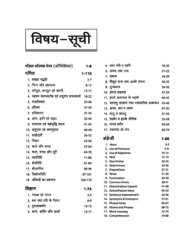 Indian Coast Guard Navik | GD/DB/Mechanical (Section - I) | Recruitment Exam | Hindi Medium