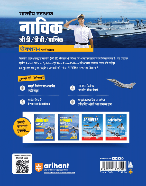 Indian Coast Guard Navik (GD, DB, Yantrik) Exam| Complete Syllabus Coverage, Chapterwise PYQs, Maths Formulas | Hindi Medium