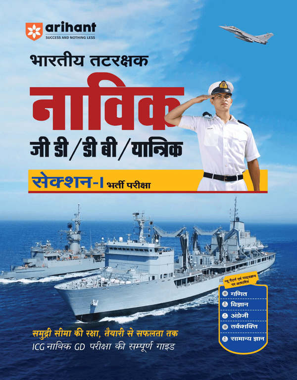 Indian Coast Guard Navik (GD, DB, Yantrik) Exam| Complete Syllabus Coverage, Chapterwise PYQs, Maths Formulas | Hindi Medium