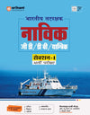 Indian Coast Guard Navik | GD/DB/Mechanical (Section - I) | Recruitment Exam | Hindi Medium