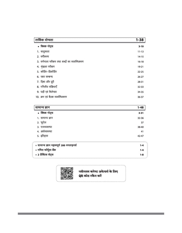 Indian Coast Guard Navik (GD, DB, Yantrik) Exam| Complete Syllabus Coverage, Chapterwise PYQs, Maths Formulas | Hindi Medium