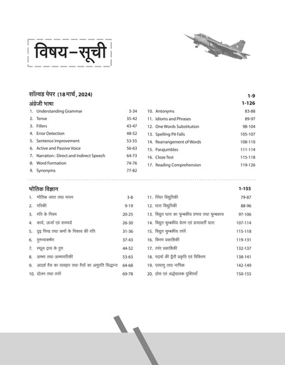 Indian Air Force (IAF) Agniveer Vayu | Phase I Online Written Exam | Hinid Medium