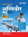 Combo of Indian Air Force Agniveer Vayu (Phase 1) Online Exam 2026 | Group X Science (Physics, Mathematics, English) & Group X & Y Science and Other than Science Subject | Hindi Medium