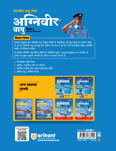 Indian Air Force Agniveer Vayu (Phase 1) Online Exam 2026 | Group Y Science (English, Mathematics, Reasoning, General Awareness) | Previous Year Papers, Topicwise Theory & 5+ Mock Tests | Hindi Medium