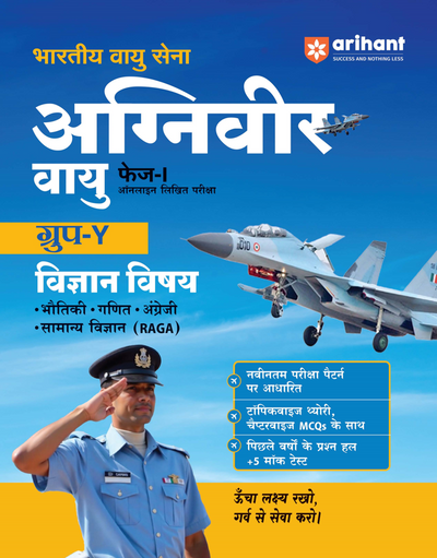 Indian Air Force Agniveer Vayu (Phase 1) Online Exam 2026 | Group Y Science (English, Mathematics, Reasoning, General Awareness) | Previous Year Papers, Topicwise Theory & 5+ Mock Tests | Hindi Medium
