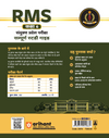 RMS (Rashtriya Military School) Class 6 Entrance Test 2026 | Complete Study Guide with Chapterwise Notes | Solved Paper 2025 | RMS PYQs (2018–2024) | 2000+ Practice MCQs with Detailed Solutions | Hindi Medium