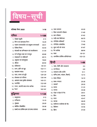 AISSEE Sainik School Class 6 Entrance Exam 2026 |Study Guide | Revised Edition 2026 | Hindi Medium