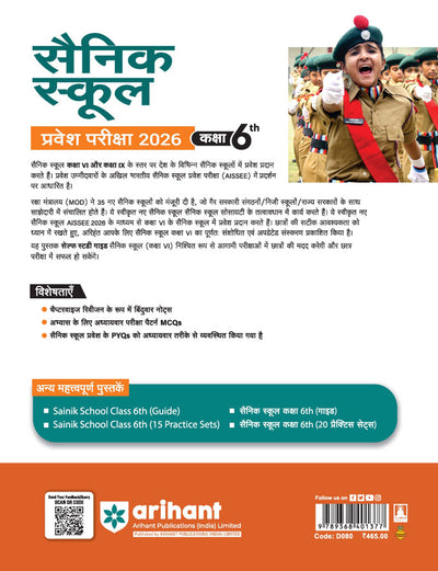 AISSEE Sainik School Class 6 Entrance Exam 2026 |Study Guide | Revised Edition 2026 | Hindi Medium