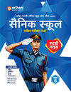 Combo of AISSEE Sainik School Class 9 Entrance Exam 2027 | 15 Practice Sets with Solved Paper 2026 & Study Guide | Hindi Medium