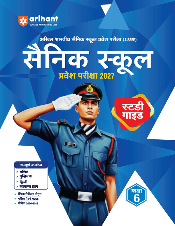 Combo of AISSEE Sainik School Class 9 Entrance Exam 2027 | 15 Practice Sets with Solved Paper 2026 & Study Guide | Hindi Medium