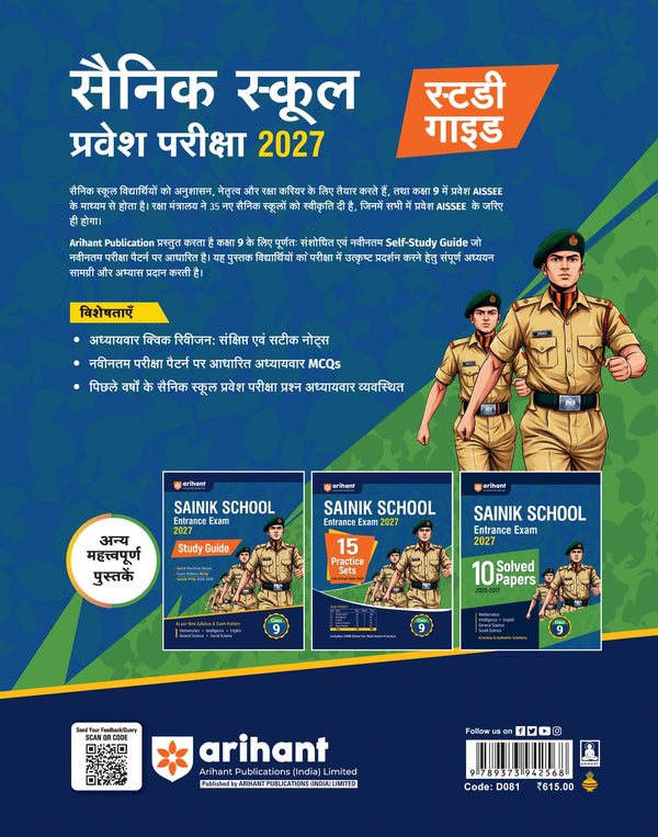 AISSEE Sainik School Class 9 Entrance Exam 2027 | Complete Study Guide | Quick Revision Notes, Practice MCQs & PYQs (2018–2026) | As per New Syllabus | Hindi Medium