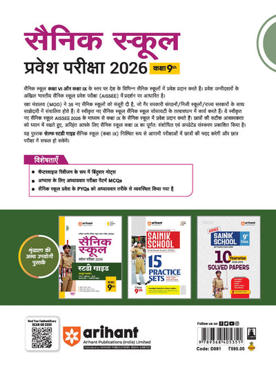 AISSEE Sainik School Class 9 Entrance Exam 2026 | Study Guide | 2025 Solved Papers, MCQs | Revised Edition 2026 | Hindi Medium