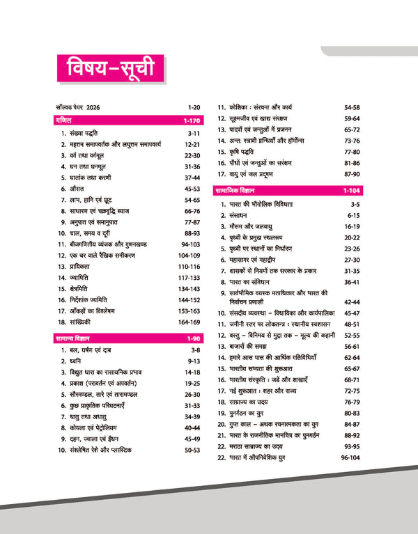 AISSEE Sainik School Class 9 Entrance Exam 2027 | Complete Study Guide | Quick Revision Notes, Practice MCQs & PYQs (2018–2026) | As per New Syllabus | Hindi Medium