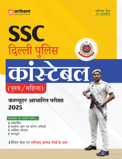 Combo of SSC Delhi Police Constable 2025 | Study Guide & (20 Practice Sets / 18 Solved Papers ) | Hindi Medium