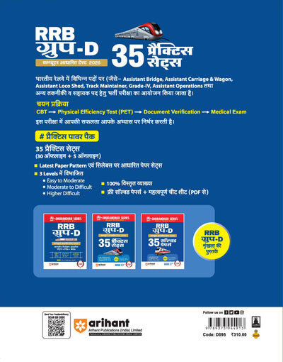 RRB Group-D Computer Based Test 2026 | 35 Practice Sets (30 Offline + 5 Online) | Divided into Easy to Difficult Level | Based on Latest Exam Pattern | Dhurandhar Series | Hindi Medium