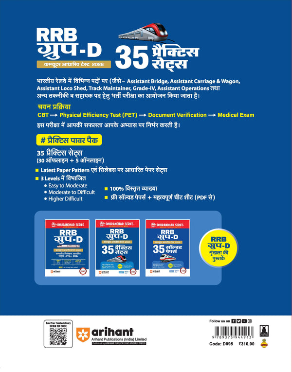 RRB Group-D Computer Based Test 2026 | 35 Practice Sets (30 Offline + 5 Online) | Divided into Easy to Difficult Level | Based on Latest Exam Pattern | Dhurandhar Series | Hindi Medium