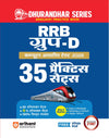 RRB Group-D Computer Based Test 2026 | 35 Practice Sets (30 Offline + 5 Online) | Divided into Easy to Difficult Level | Based on Latest Exam Pattern | Dhurandhar Series | Hindi Medium