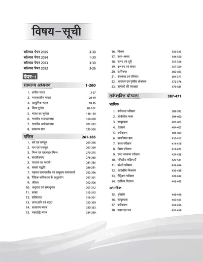 UPSC CAPF Assistant Commandant (AC) 2026 | General Studies Paper-I | Chapterwise Notes, Exam Pattern Questions & PYQs (2015–2025) | Based on Latest Exam Pattern | Hindi Medium
