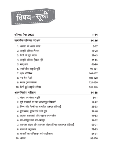 Madhya Pradesh Eklavya Model Residential School (Girls Education Complex) Class 6 Exam 2026-2027 | With 2025 Solved Paper | Hindi Medium