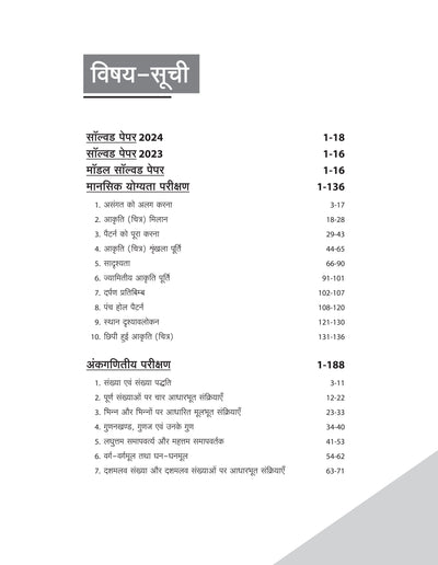 Madhya Pradesh Eklavya Adarsh Avasiya Vidhyalaya Class VI Entrance Exam (2025-26) | Hindi Medium