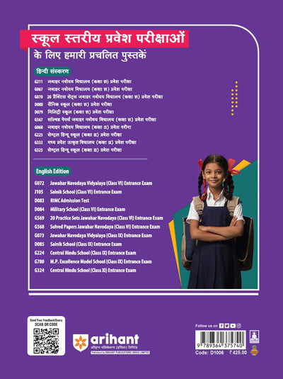 Madhya Pradesh Eklavya Adarsh Avasiya Vidhyalaya Class VI Entrance Exam (2025-26) | Hindi Medium