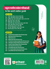 Madhya Pradesh Eklavya Model Residential School (Girls Education Complex) Class 6 Exam 2026-2027 | With 2025 Solved Paper | Hindi Medium