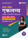 Madhya Pradesh Eklavya Adarsh Avasiya Vidhyalaya Pravesh Pariksha 2025-26 I Study Guide for class 6 