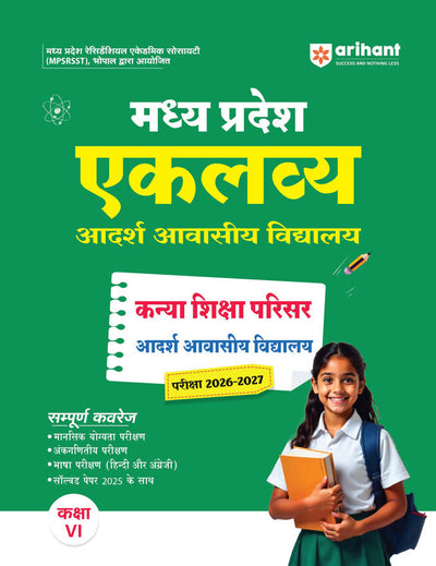 Madhya Pradesh Eklavya Model Residential School (Girls Education Complex) Class 6 Exam 2026-2027 | With 2025 Solved Paper | Hindi Medium