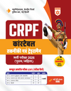 CRPF Constable (Technical & Tradesmen) Online Exam 2026 | Complete Study Guide | Revision Notes, Practice MCQs | Coverage of Reasoning, GK, Maths, English &  Current Affairs | Hindi