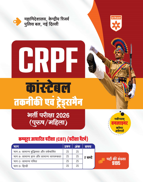 CRPF Constable (Technical & Tradesmen) Online Exam 2026 | Complete Study Guide | Revision Notes, Practice MCQs | Coverage of Reasoning, GK, Maths, English &  Current Affairs | Hindi