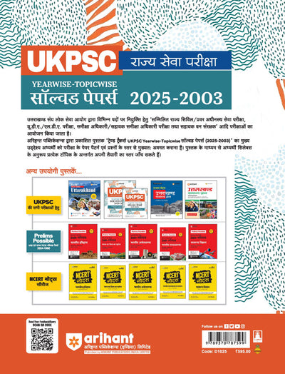 UKPSC Yearwise-Topicwise Solved Papers (2025-2003) | For UDA/LDA, RO/ARO, Lower Sub Ordinate & Hindi Medium