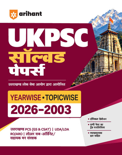 UKPCS Pre Exam 2027 | Solved Papers 2026–2003 | Paper 1 GS & Paper 2 CSAT | Topical Division, Trend Analysis of Each Paper woth Detailed Explanations | UDA/LDA, RO/ARO & Lower Subordinate Exams | Hindi Medium