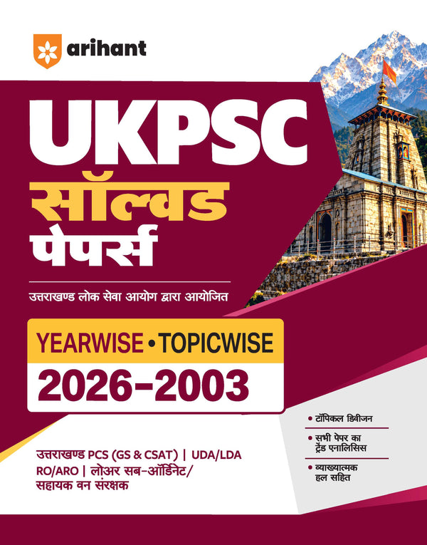 UKPCS Pre Exam 2027 | Solved Papers 2026–2003 | Paper 1 GS & Paper 2 CSAT | Topical Division, Trend Analysis of Each Paper woth Detailed Explanations | UDA/LDA, RO/ARO & Lower Subordinate Exams | Hindi Medium
