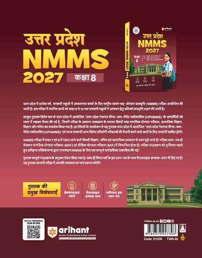 Uttar Pradesh NMMS 2027 Study Guide for Class 8 | MAT & SAT Based Preparation | Includes Chapterwise Notes, Exam Pattern Questions, 2 Practice Sets & Latest Solved Paper 2026 | Hindi Medium