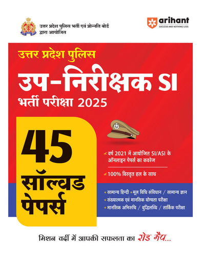 UP Police Sub-Inspector (SI) Exam 2025 | 45 Solved Paper with 100% DetailedSolutions | Hindi Medium