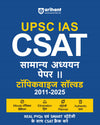 Combo of UPSC IAS & State PCS Exam 2025-26 | 31 Year Solved Paper & CSAT (Paper-2) | With Free NCERT MCQs Economy | Hindi Medium