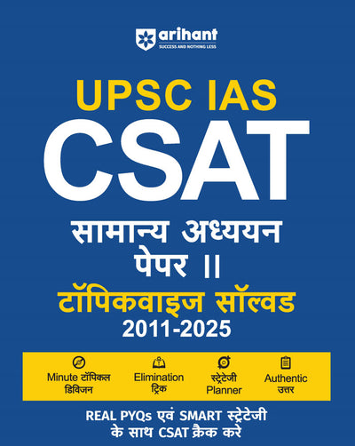 Combo of UPSC IAS & State PCS Exam 2025-26 | 31 Year Solved Paper & CSAT (Paper-2) | With Free NCERT MCQs Economy | Hindi Medium