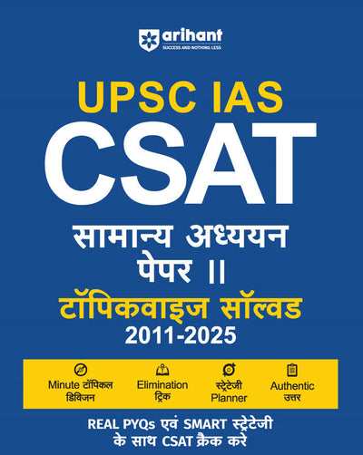 UPSC IAS CSAT General Studies Paper-2 | Topicwise Solved2025 -2011 | Hindi Medium