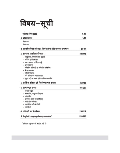 UPSC IAS CSAT General Studies Paper-2 | Topicwise Solved2025 -2011 | Hindi Medium