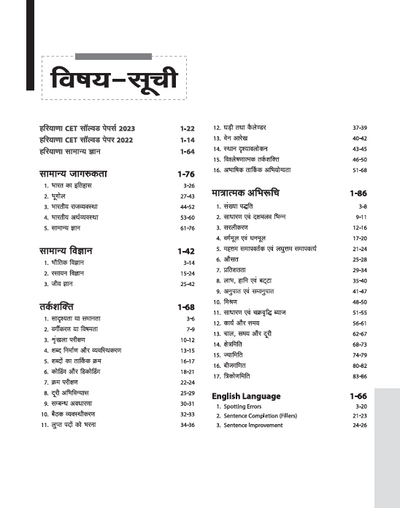 Haryana CET Group D 2025 | With Latest Solved Papers | Conducted by Haryana Karamchari Chayan Aayog | Hindi Medium