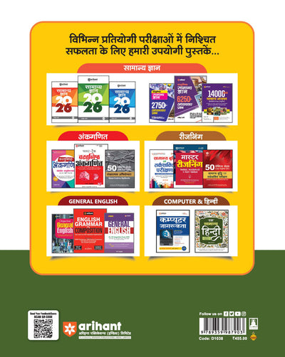 Haryana CET Group D 2025 | With Latest Solved Papers | Conducted by Haryana Karamchari Chayan Aayog | Hindi Medium