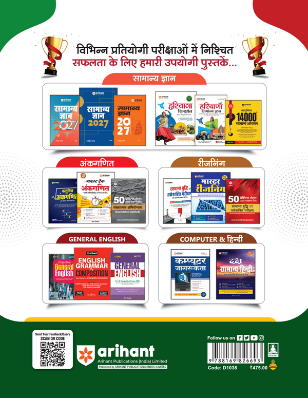 Haryana CET Group D Exam 2026 | Complete Study Guide with Chapterwise Study Notes, 3000+ Exam Pattern MCQs | Includes Latest Solved Papers | Hindi Medium