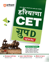 Haryana CET Group D Exam 2026 | Complete Study Guide with Chapterwise Study Notes, 3000+ Exam Pattern MCQs | Includes Latest Solved Papers | Hindi Medium