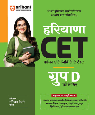 Combo of Haryana CET Group C & D | Study Guide, Solved Paper & General Knowledge | Hindi Medium