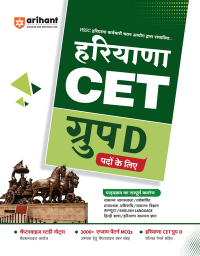 Haryana CET Group D Exam 2026 | Complete Study Guide with Chapterwise Study Notes, 3000+ Exam Pattern MCQs | Includes Latest Solved Papers | Hindi Medium