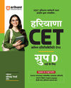 Combo of Haryana CET Group C & D | Study Guide, 30+ Solved Papers (2025–2020), 15 Practice Sets & 5 Model Papers & Haryana General Knowledge | With Free GK | Hindi Medium