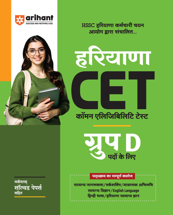 Combo of Haryana CET Group C & D | Study Guide, 30+ Solved Papers (2025–2020), 15 Practice Sets & 5 Model Papers & Haryana General Knowledge | With Free GK | Hindi Medium