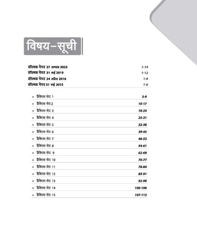 UPSSSC Junior Assistant Main Exam 2025 | 15 Practices Sets & 4 Solved Papers | Hindi Medium