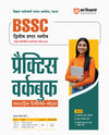 BSSC 2nd Inter Level Combined Competitive Prelims Exam 2025 | Practice Workbook | Fast Track Revision Notes, Solved Paper, OMR Sheet & Current Affairs