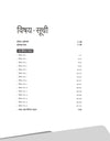 Bihar Karamchari Chayan Aayog, Patna BSSC Ditiye Inter Staria Sayukt Pratiyogita (Prarambhik ) 2023 Practice Workbook Fasttrack Revision Notes Sahit